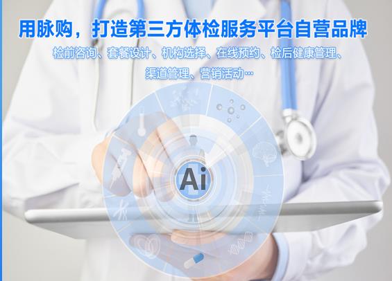 脈購(gòu)CRM體檢中介平臺(tái)系統(tǒng)
