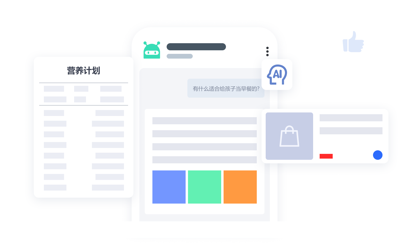 AI營養(yǎng)師對話界面