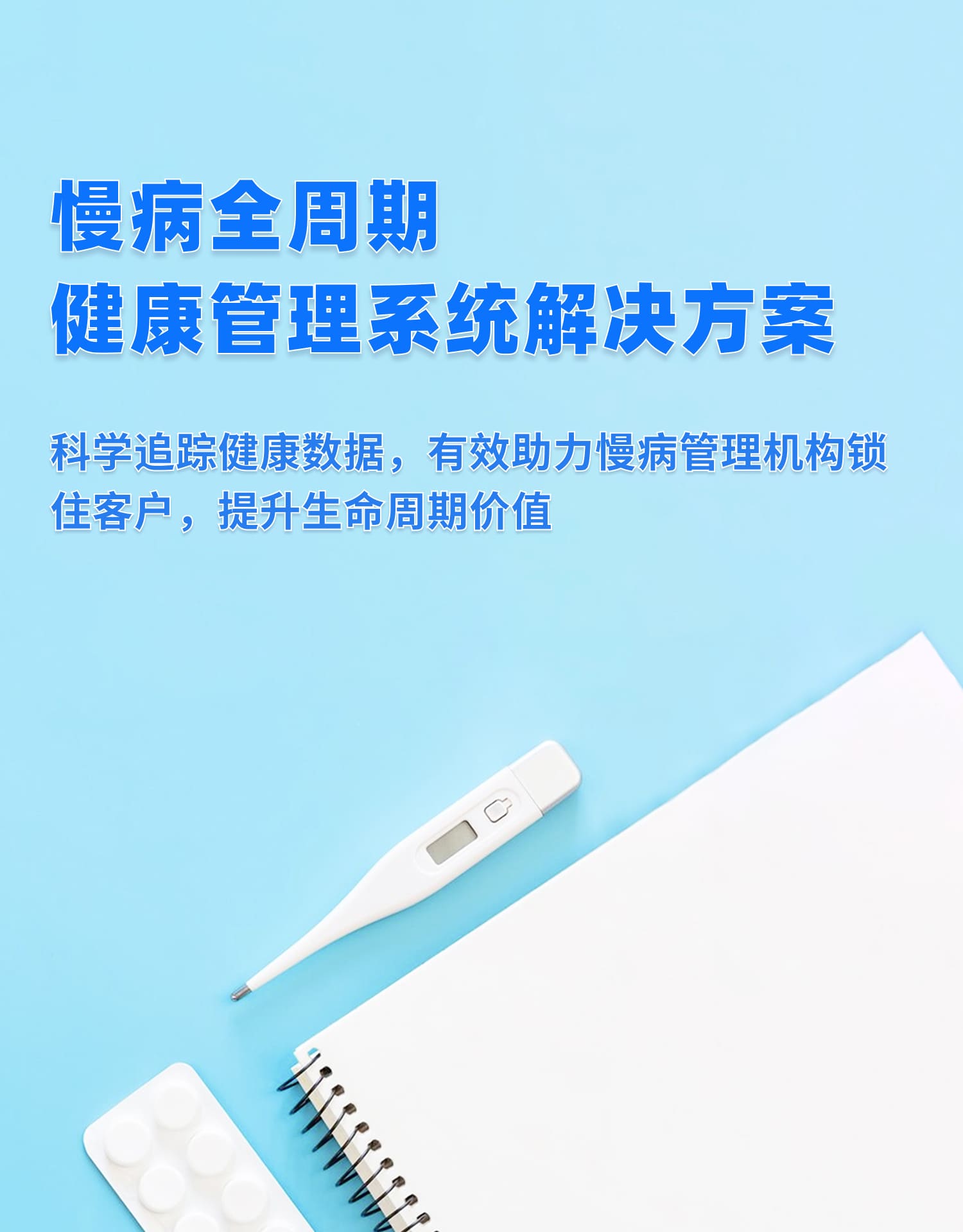 脈購(gòu)CRM慢病全周期健康管理系統(tǒng)方案 - 移動(dòng)端