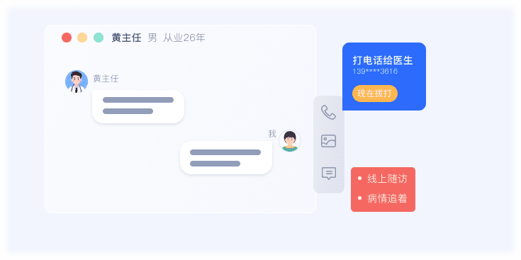 醫(yī)患在線溝通系統(tǒng)界面