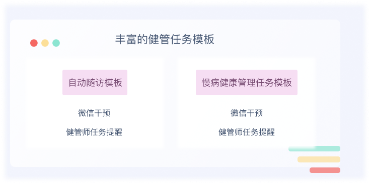 健管任務(wù)模板系統(tǒng)界面