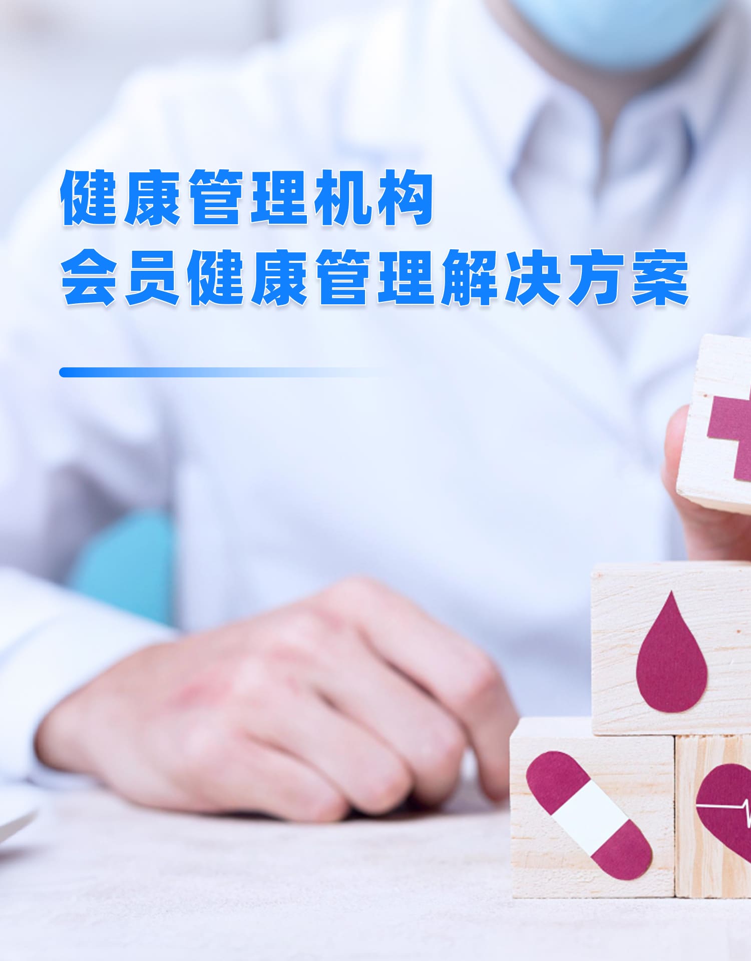 脈購CRM高端會員健康管理系統(tǒng)方案 - 移動端