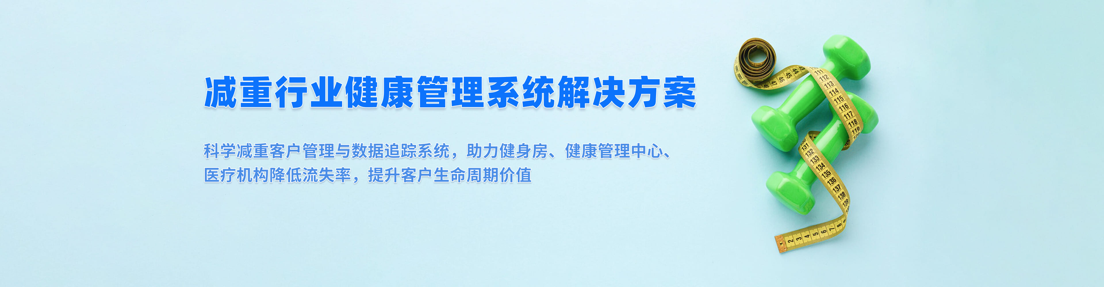 減重與營養(yǎng)干預(yù)系統(tǒng)解決方案